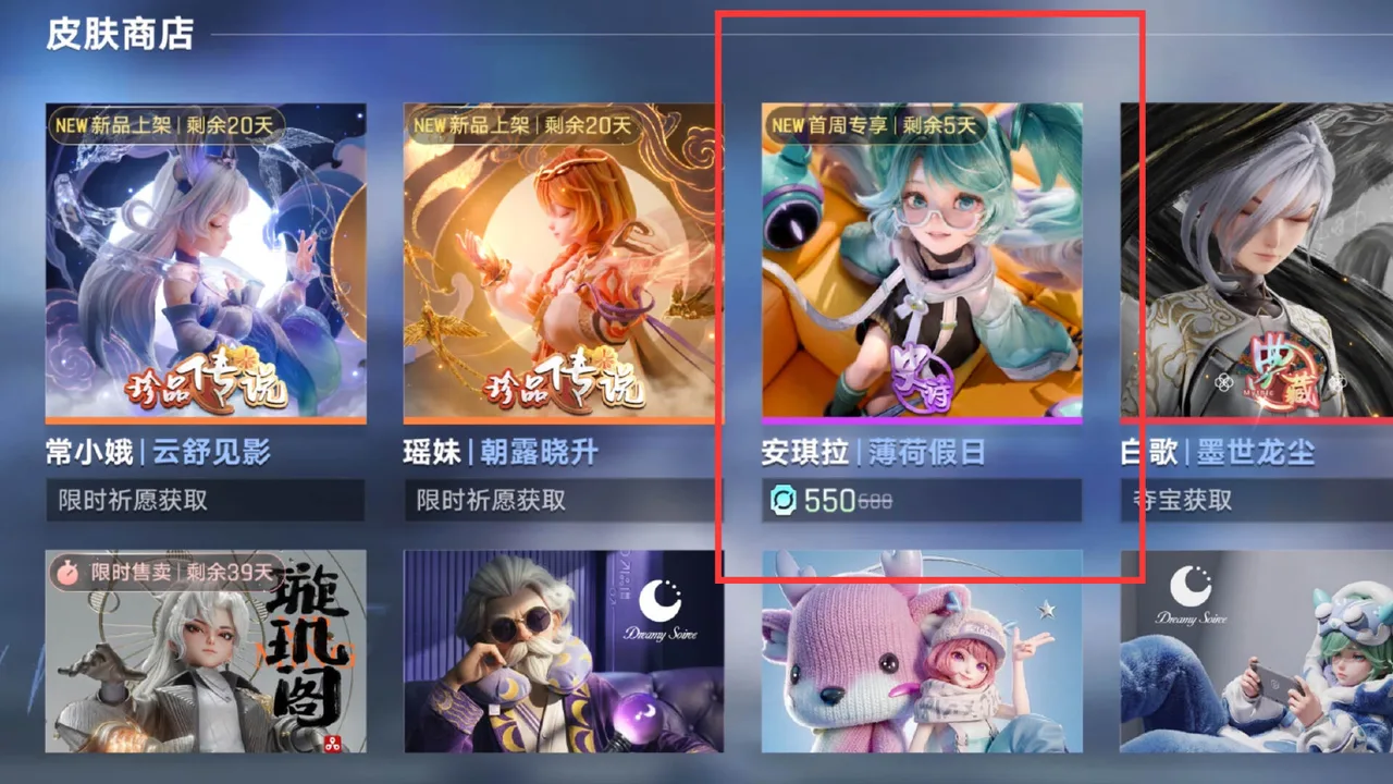 薄荷假日皮肤为何卖爆