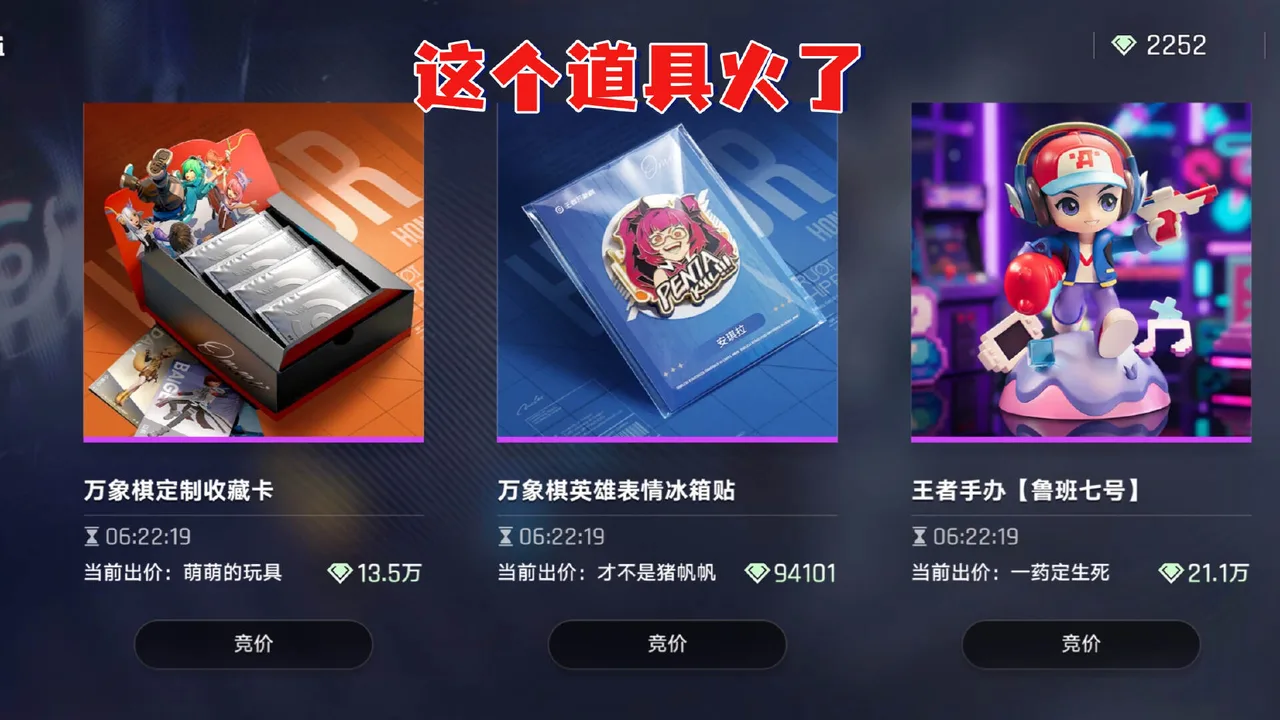 鲁班七号手办竞价多少了