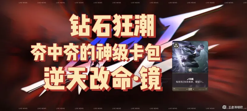 逆天改命镜怎么玩到1000级