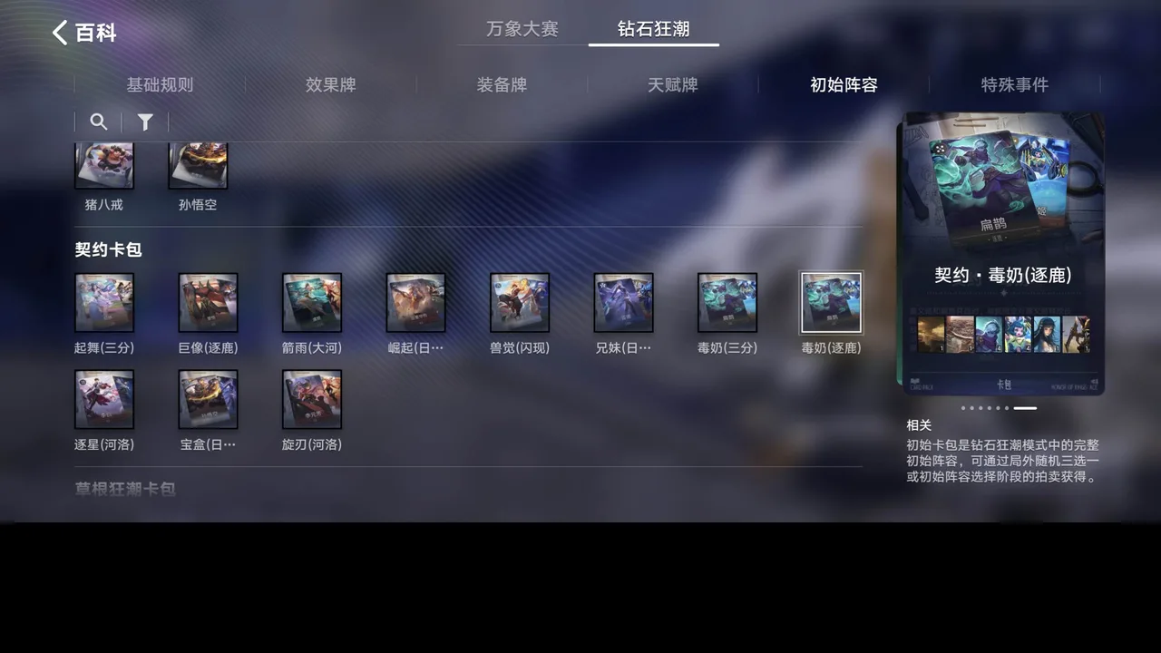 钻石狂潮毒奶卡包怎么选