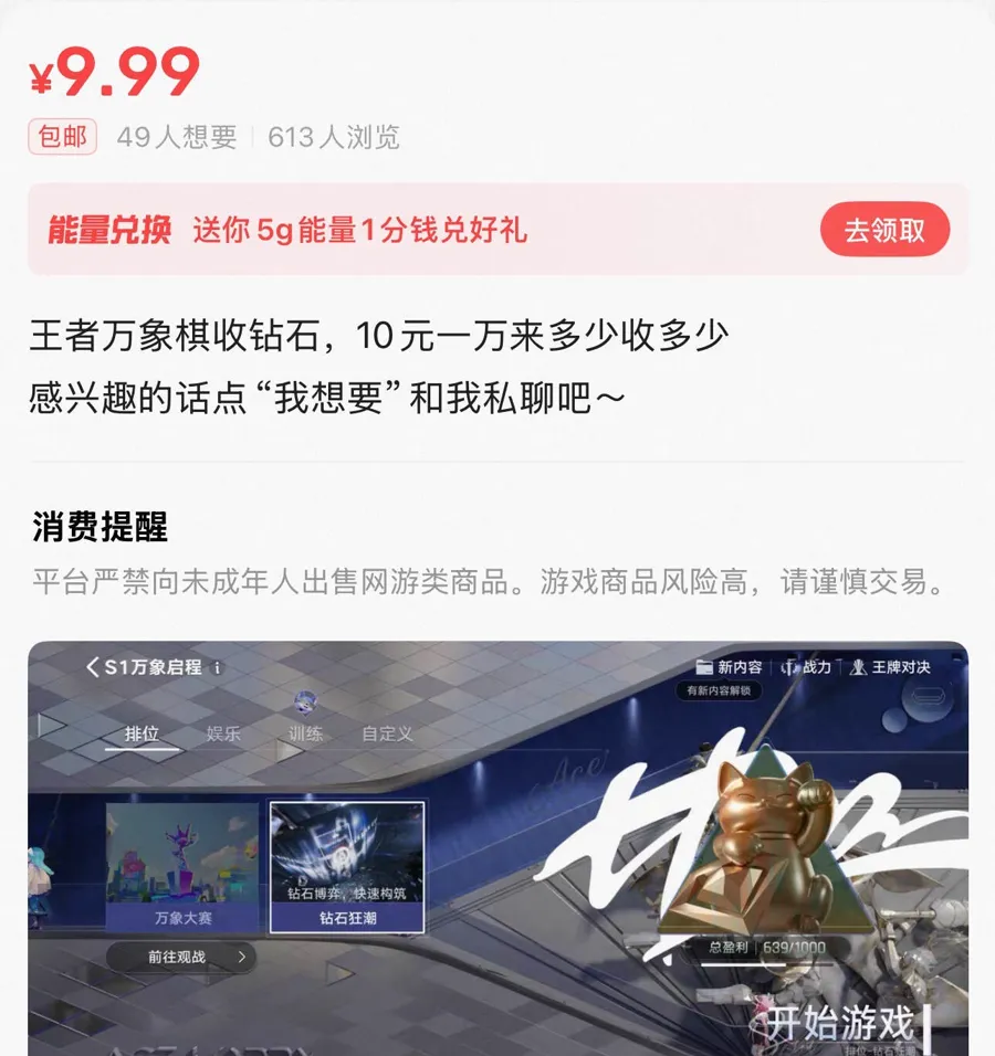 万象棋钻石多少钱