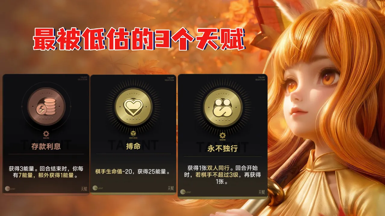 王者万象棋被低估的天赋有哪些