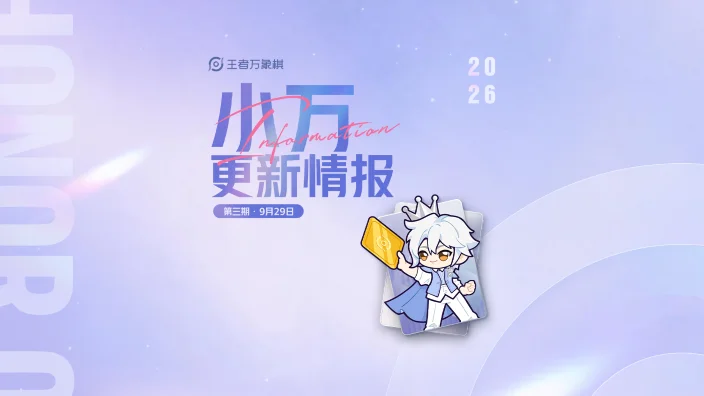 《小万更新情报》第三期