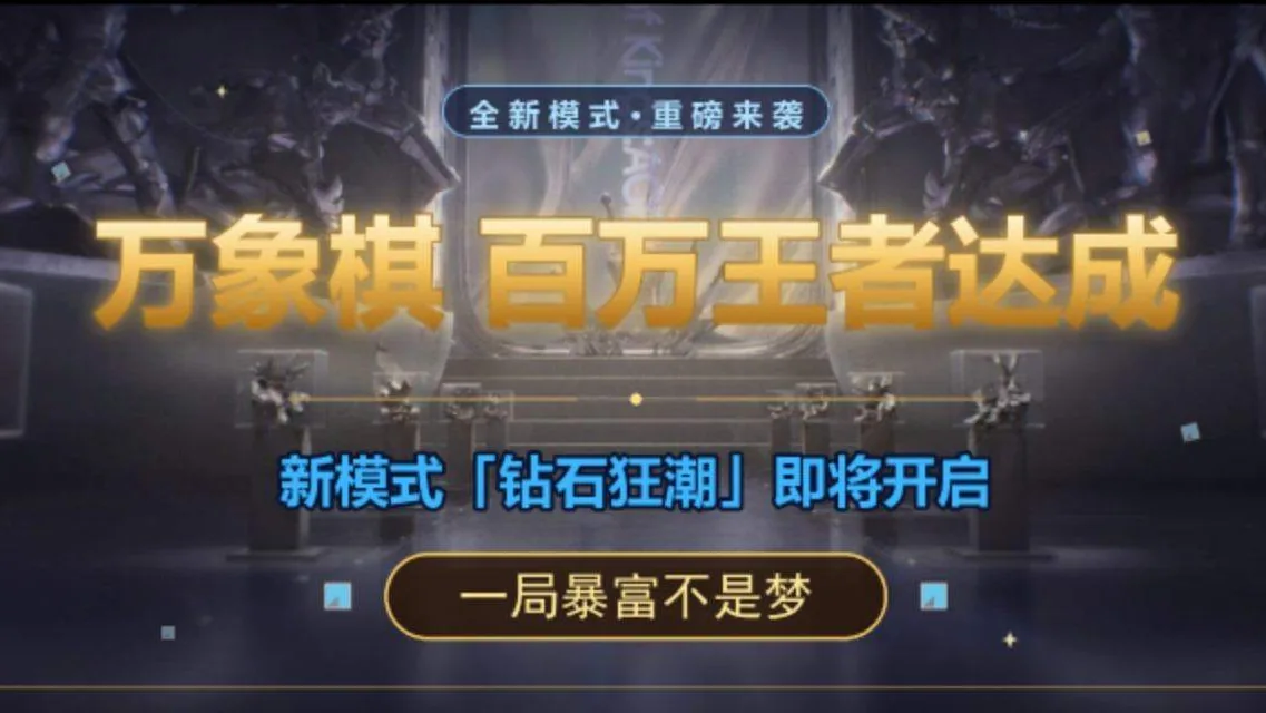 v1.4.2 更新:钻石狂潮修复