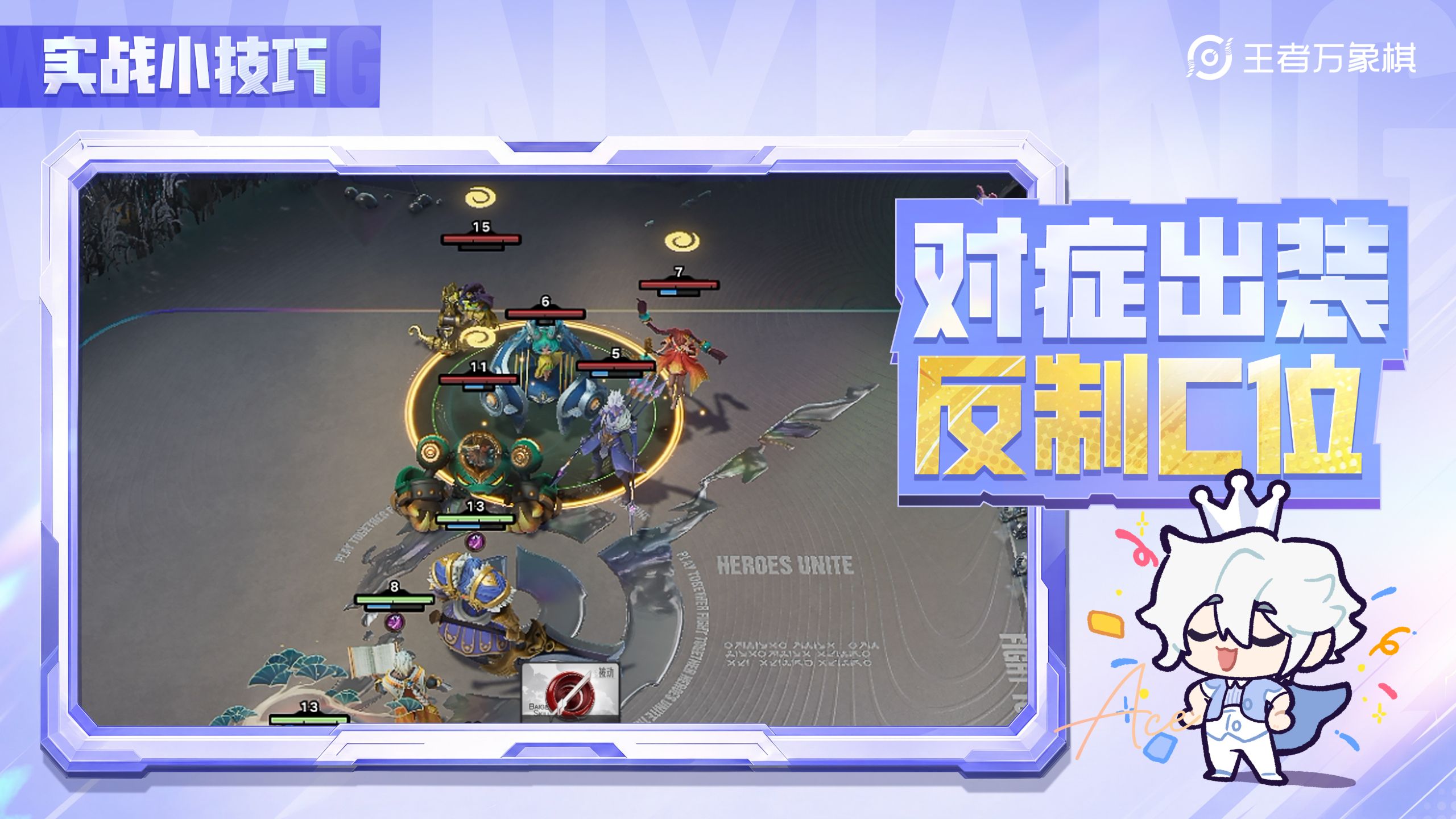 官方实战小技巧封面：C位克星·装备篇