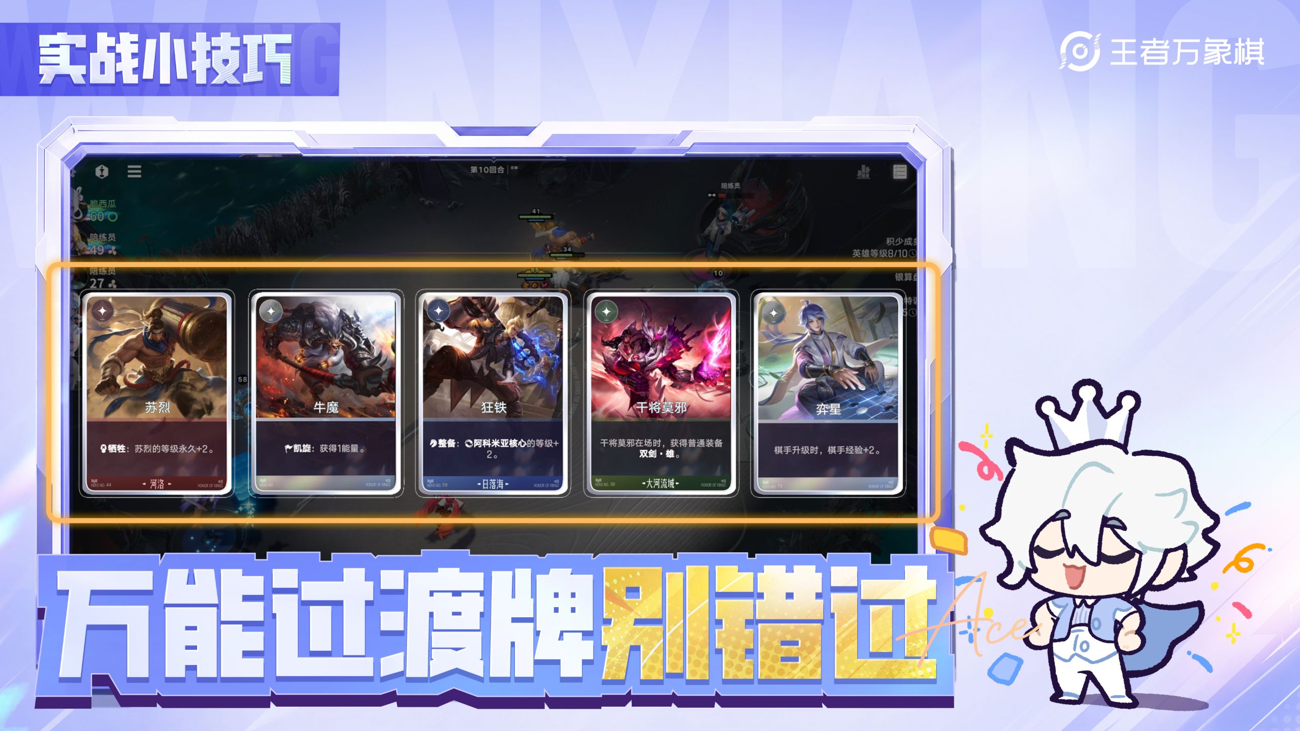官方实战小技巧封面：万能过渡牌