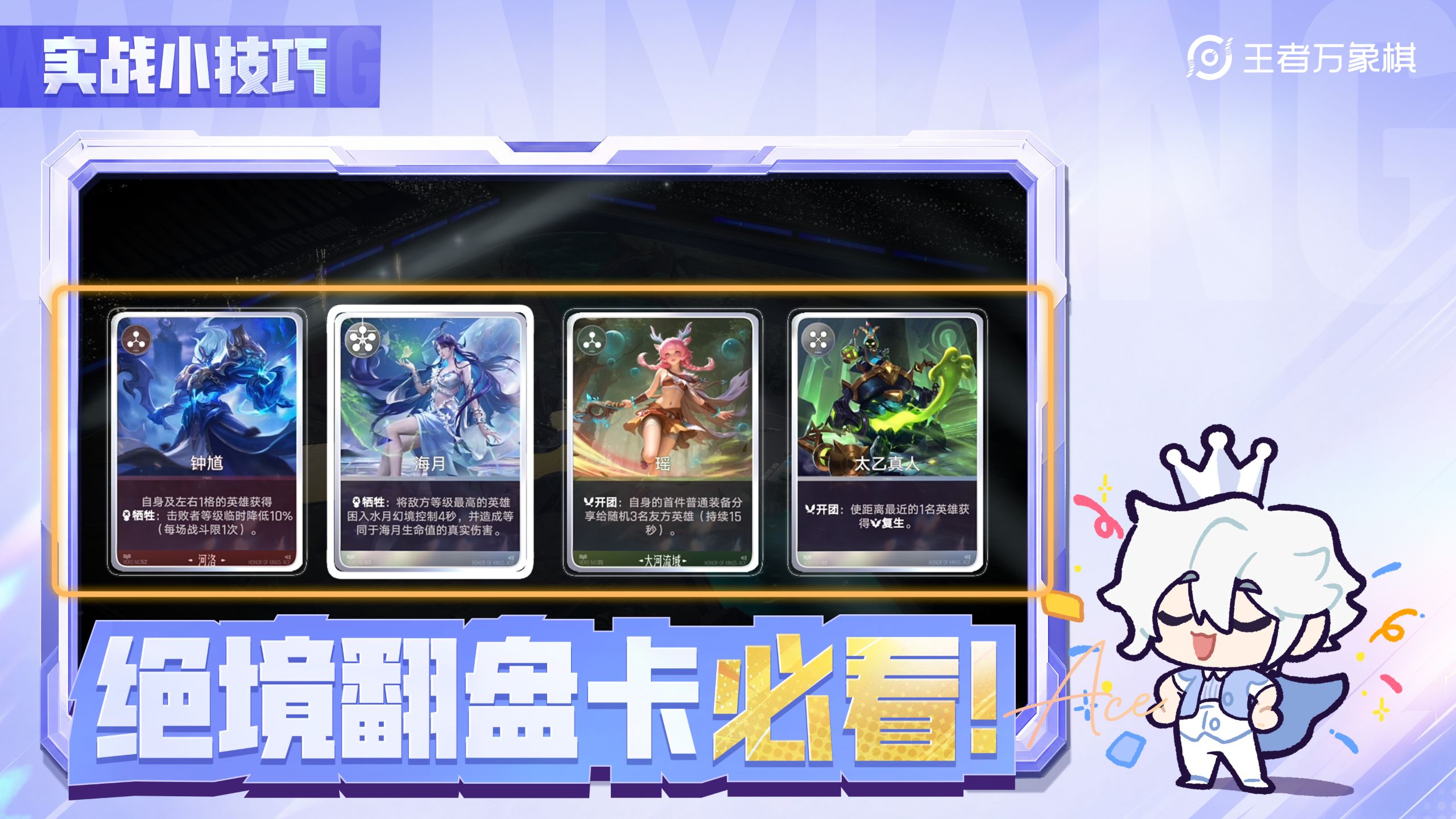 官方实战小技巧封面：绝境翻盘神卡