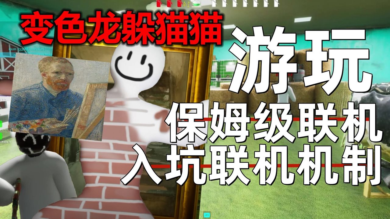 视频封面：萌新入坑必看：保姆级联机游玩指南