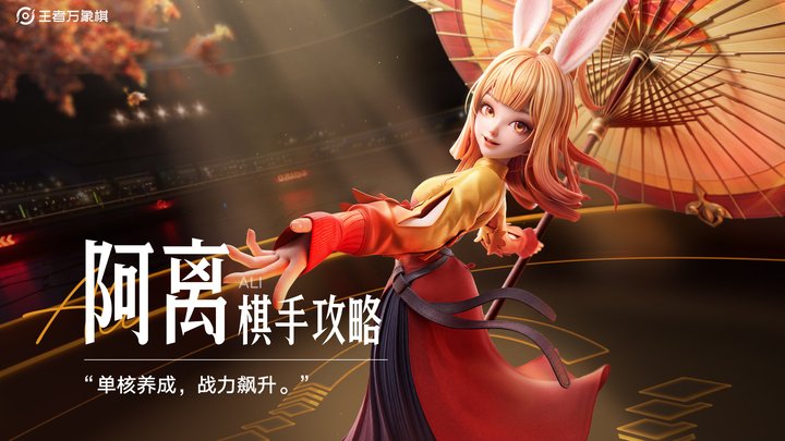 阿离攻略视频封面