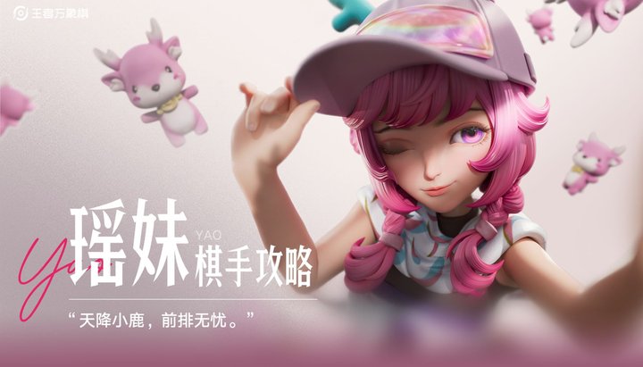 瑶妹攻略视频封面