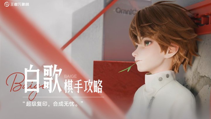 白歌攻略视频封面